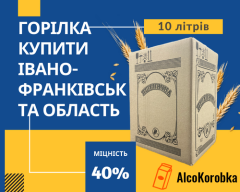 Горілка купити 10 літрів Івано-Франківськ та область